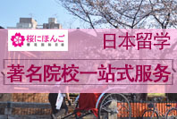 零基础日语培训班