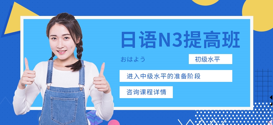 日语培训机构