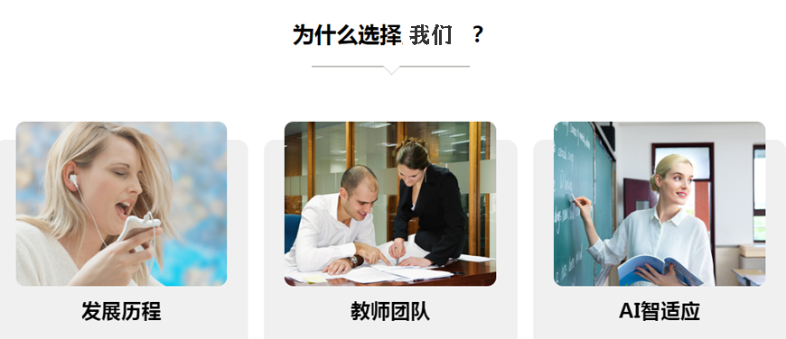 成人英语培训机构那么多,为什么选择我们