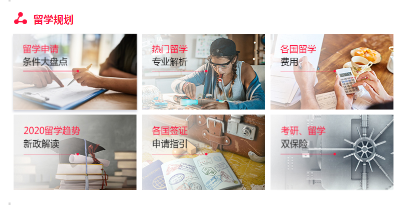 留学中介机构