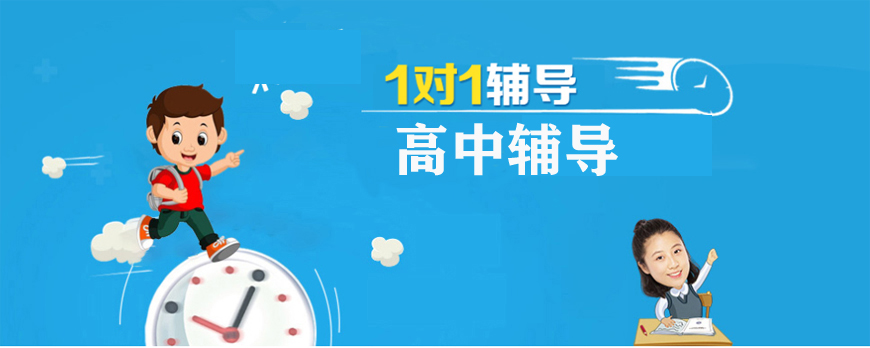 中高辅导教育-中高考冲刺辅导，中小学一对一全科教育-1对1辅导