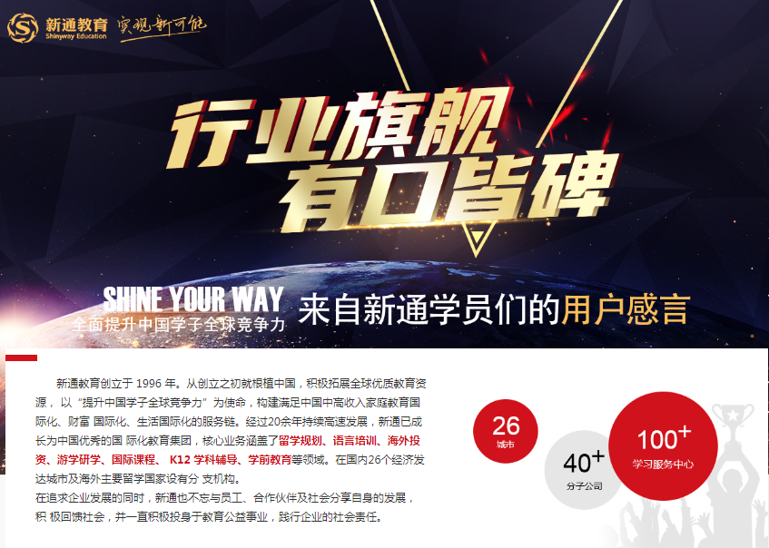 出国留学中介机构