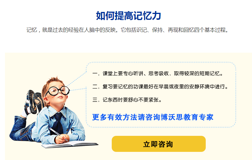 博沃思教育