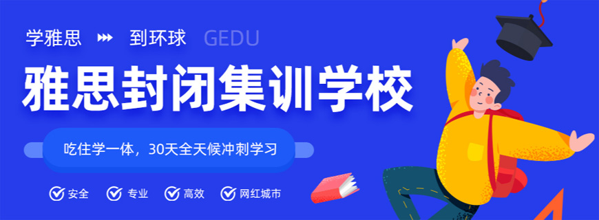 江阴环球雅思-专业雅思托福SAT考试培训 江阴环球雅思-雅思考试培训