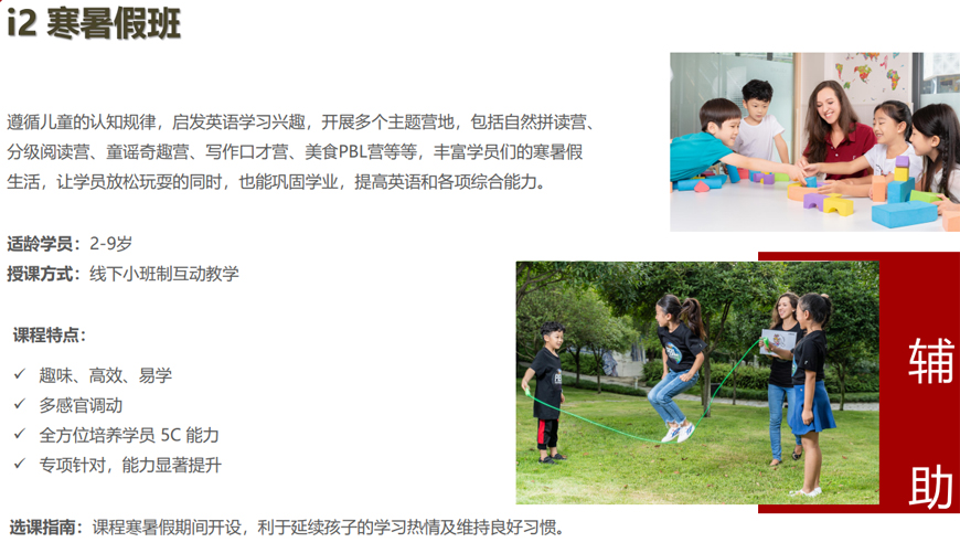 i2全外教少儿英语 i2国际私塾-全外教少儿英语