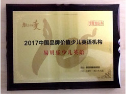 易贝乐少儿英语课程