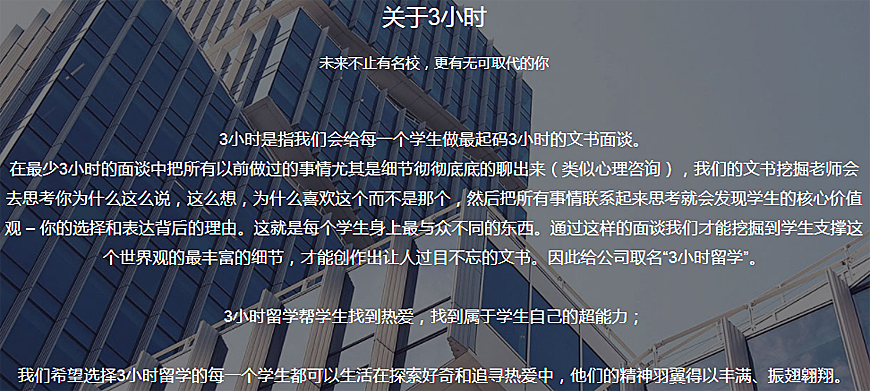 三小时留学-专注高端留学申请 三小时留学-专注高端留学申请品牌