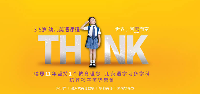 成都瑞思英语收费标准-地址电话