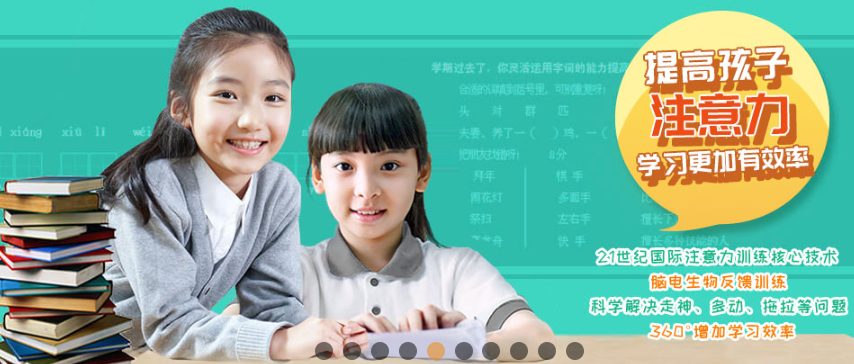 注意力培训班