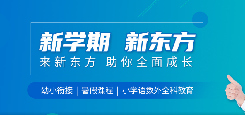 新东方教育高考