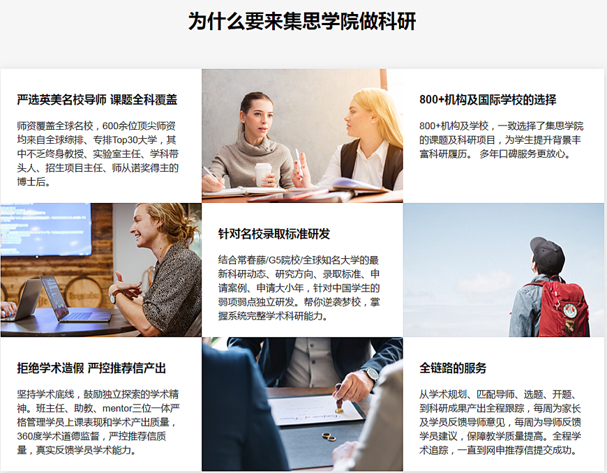 集思学院-留学背景提升 集思学院-留学背景提升-科研项目论文辅导-优势