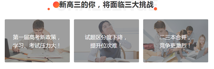 新文达赛学-中高考冲刺辅导，中小学全科教育-新高三挑战
