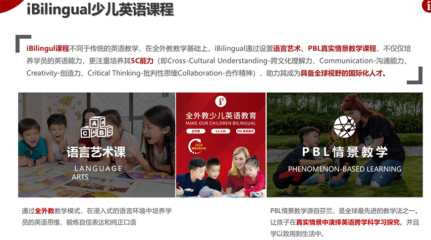 i2全外教少儿英语 i2国际私塾-全外教少儿英语