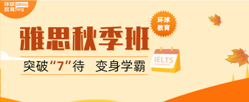 江阴环球雅思-专业雅思托福SAT考试培训 江阴环球雅思-雅思考试培训