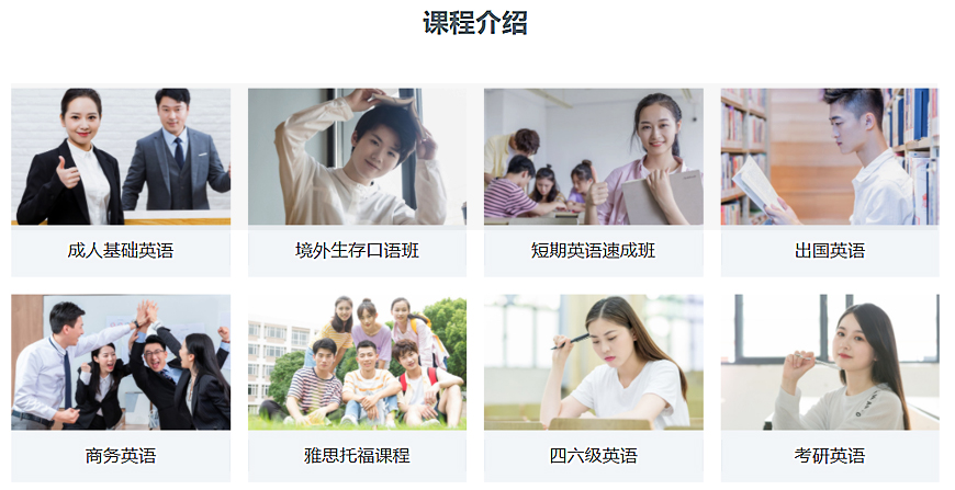 温斯顿英语-7年专注外语培训 温斯顿英语-课程介绍