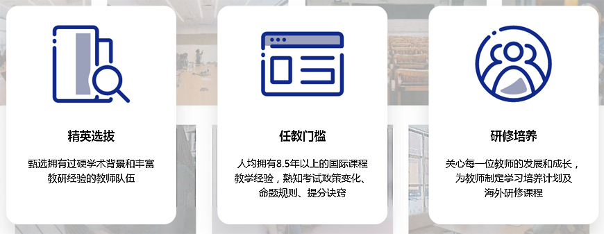 国际学校备考-国际课程ALEVEL,IB,AP课程辅导g 国际学校备考-国际课程ALEVEL,IB,AP课程辅导