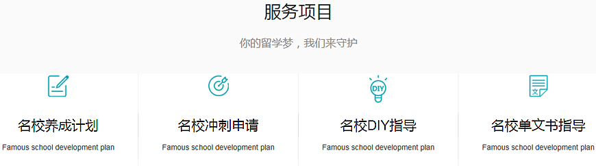 新东方前途出国-专注高端留学申请 新东方前途出国-专注高端留学申请服务项目