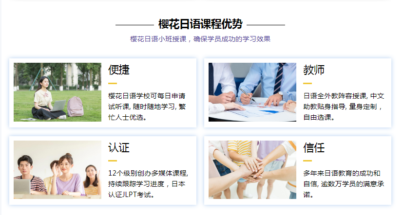 樱花日语培训学校