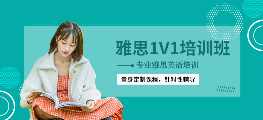 雅思英语辅导 专业雅思英语辅导