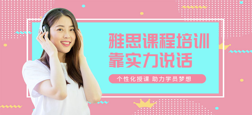 雅思英语辅导 专业雅思英语辅导