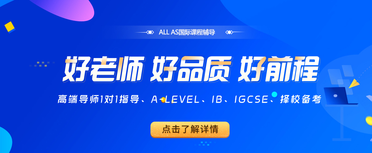 国际课程辅导