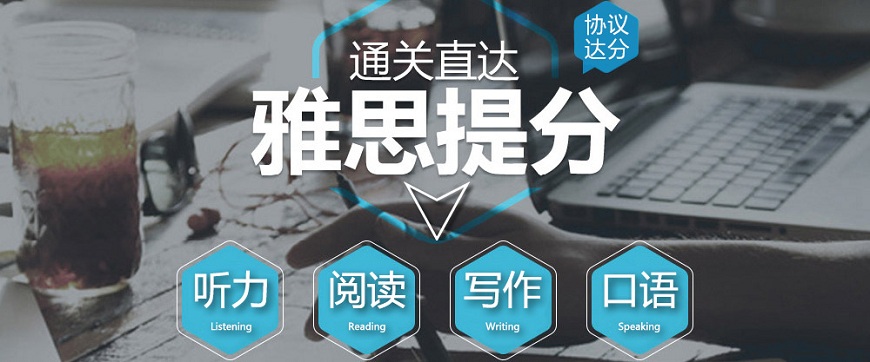 雅思英语培训