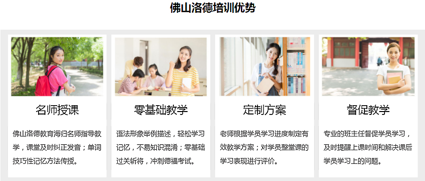 佛山洛德外语-专业小语种培训课 佛山洛德外语-培训优势