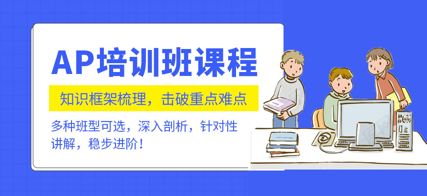 国际课程辅导机构十大排名