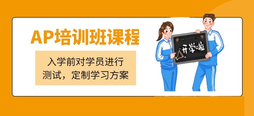 国际课程辅导机构十大排名