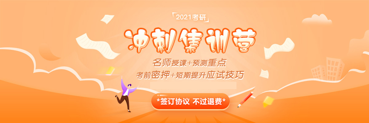 考研辅导,考研集训