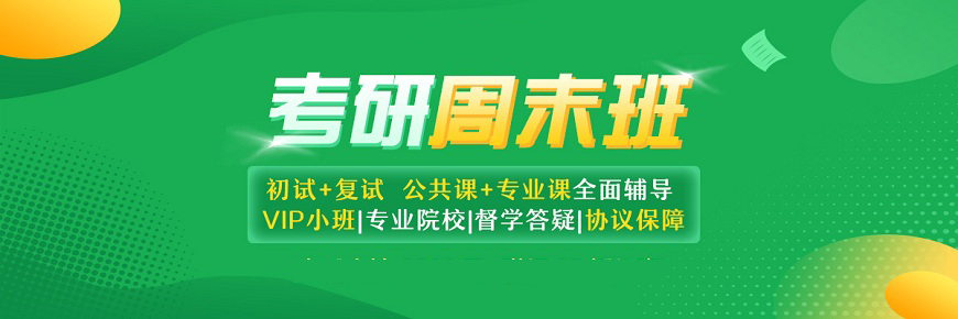 考研辅导,考研集训