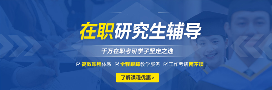 考研辅导,考研集训