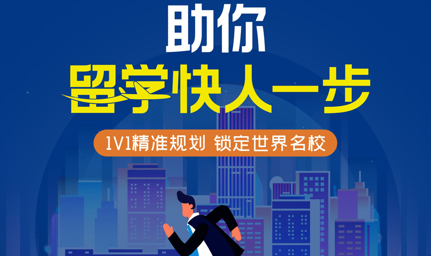 成都青羊区研究生留学中介哪个好