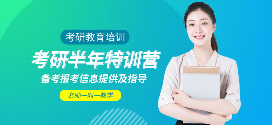 考研集训营