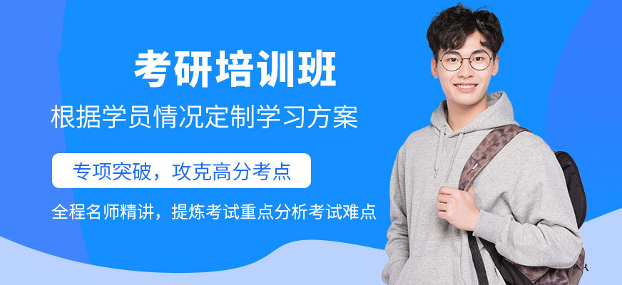 考研集训营