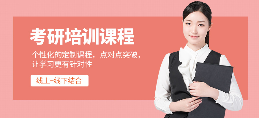 考研集训营