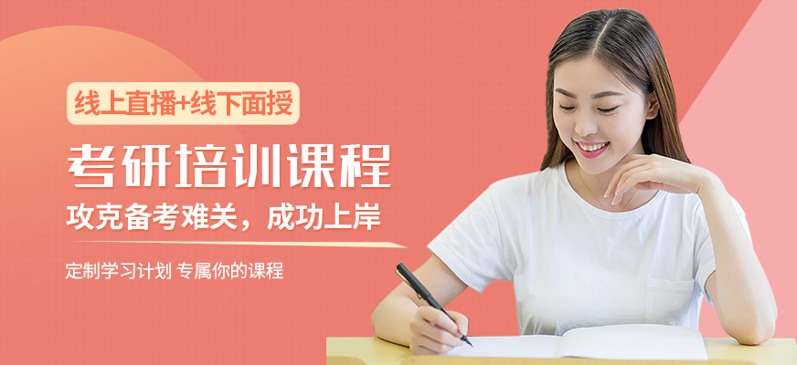 考研集训营