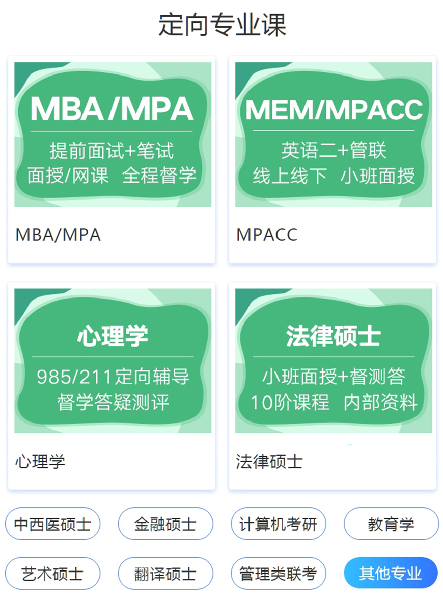 考研集训营