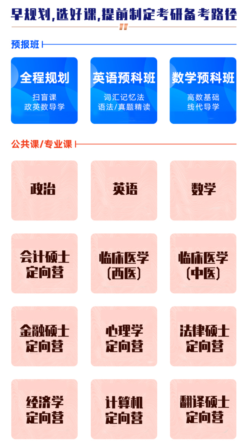 考研集训营