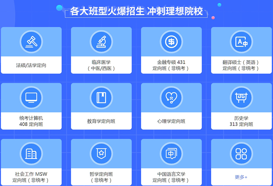 考研集训营