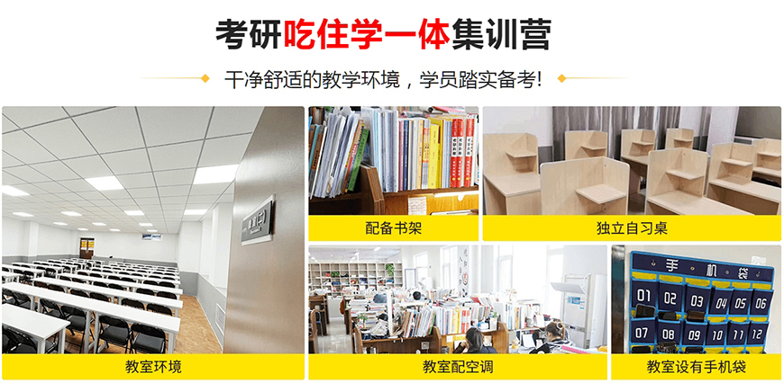 考研集训营