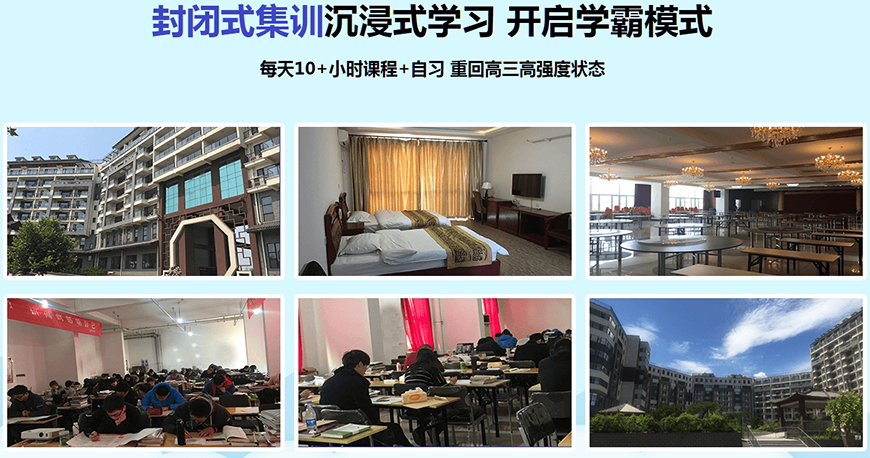 考研集训营
