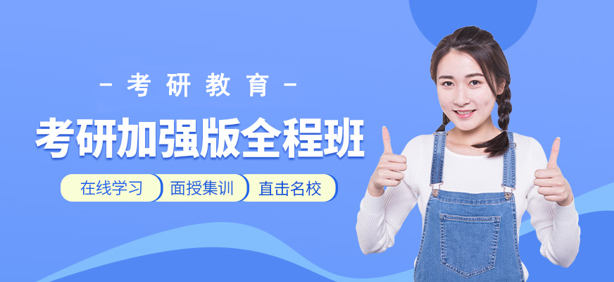 考研集训营