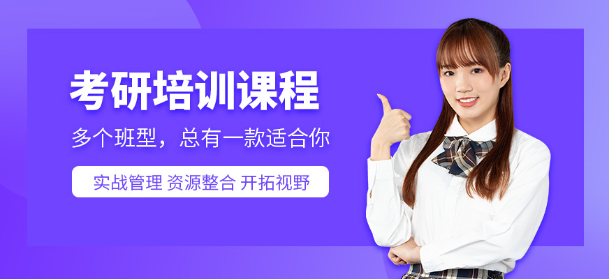 考研集训营