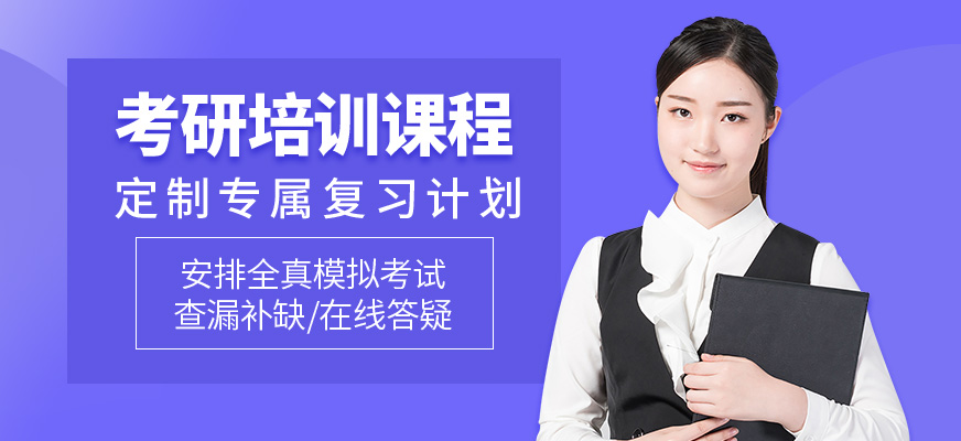 考研集训营