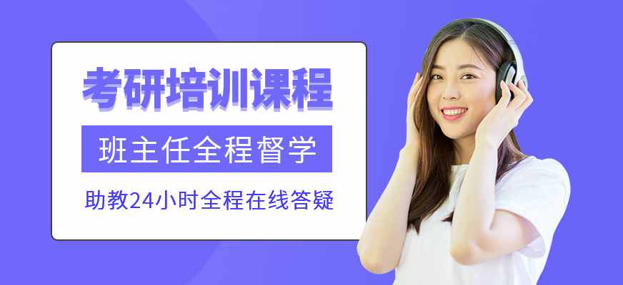 考研集训营