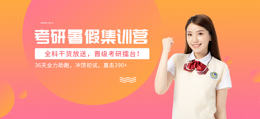 考研集训营