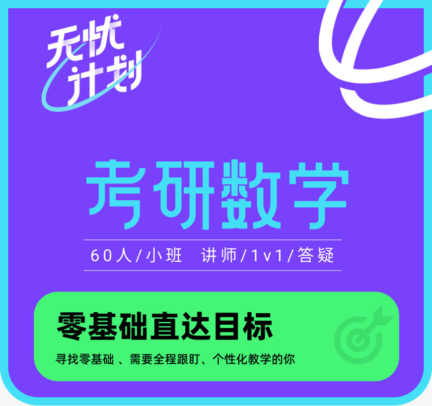 考研集训营