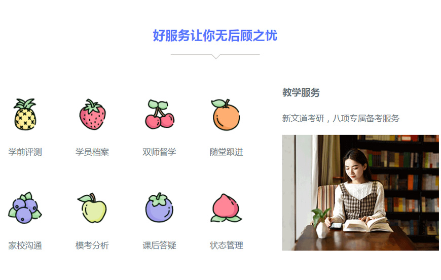 新文道考研培训学校