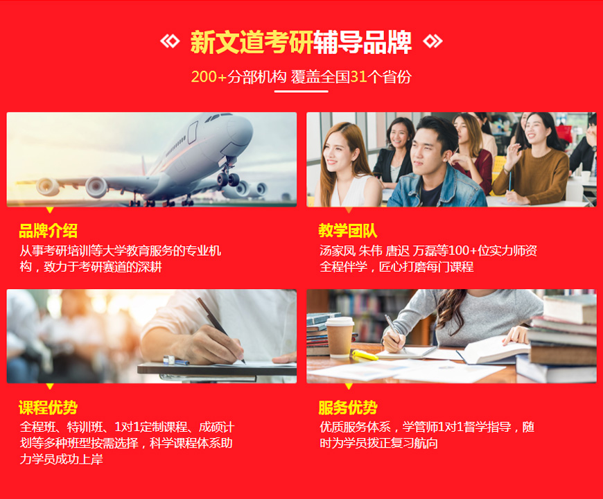 新文道考研培训学校